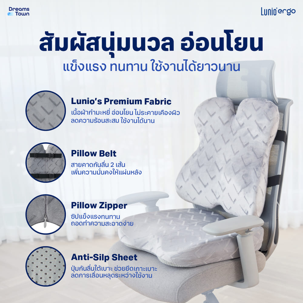 เซ็ตเบาะรองนั่ง+เบาะรองหลัง LUNIO ERGO PRO BACK CUSHION + LUNIO ERGO PRO SEAT CUSHION